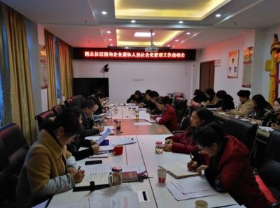 安顺西秀新太社区启动国企退休人员社会化管理，优化服务促融合