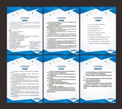 企业制度展板 管理服务的可视化利器